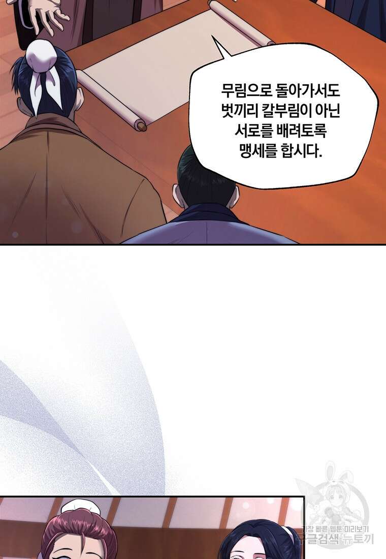 망향무사 54화(외전 5화) 13