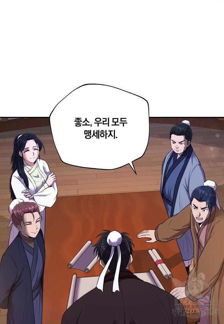 망향무사 54화(외전 5화) 15
