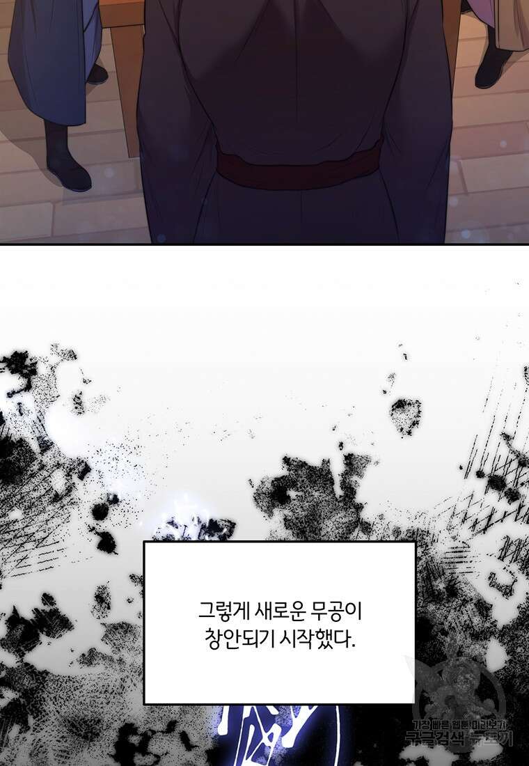 망향무사 54화(외전 5화) 16