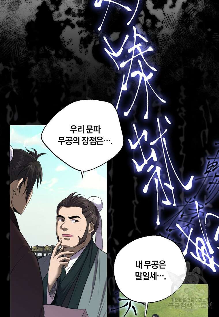 망향무사 54화(외전 5화) 17