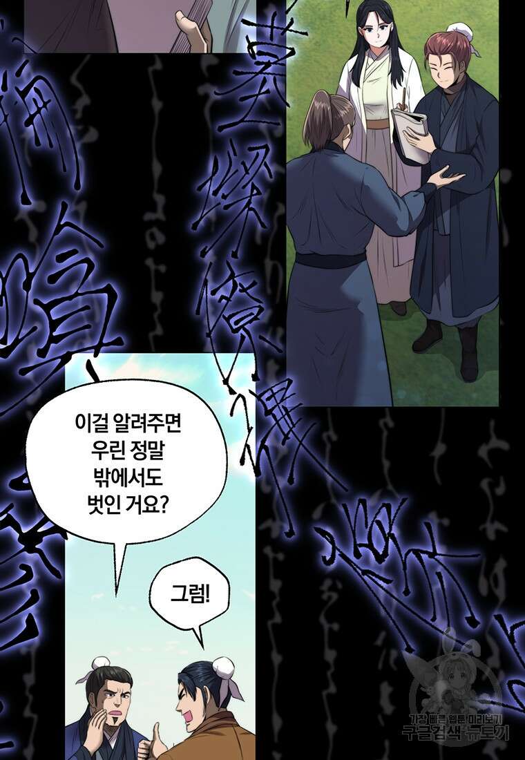 망향무사 54화(외전 5화) 18