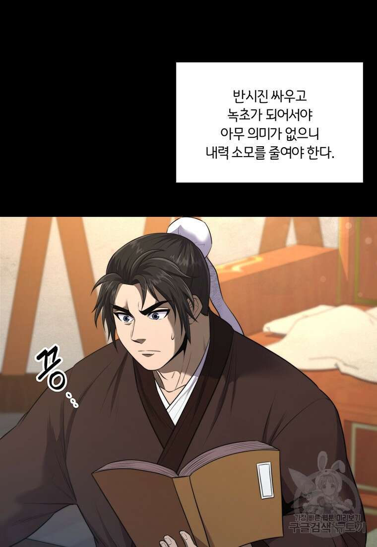 망향무사 54화(외전 5화) 21