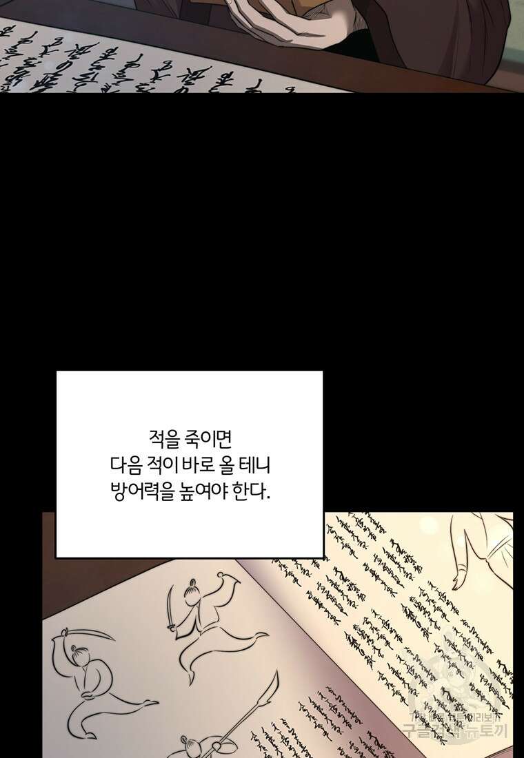 망향무사 54화(외전 5화) 22