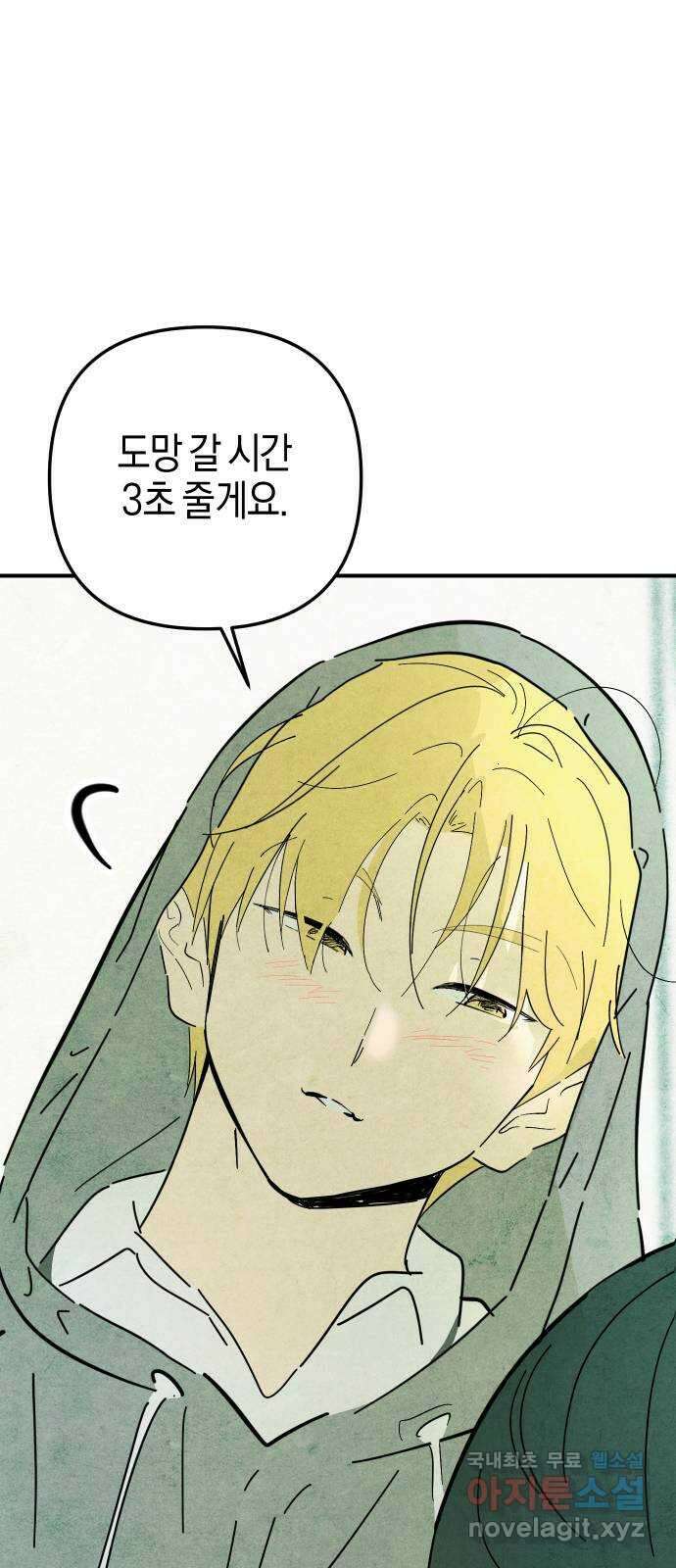 너를 돌려차는 방법 26화 1