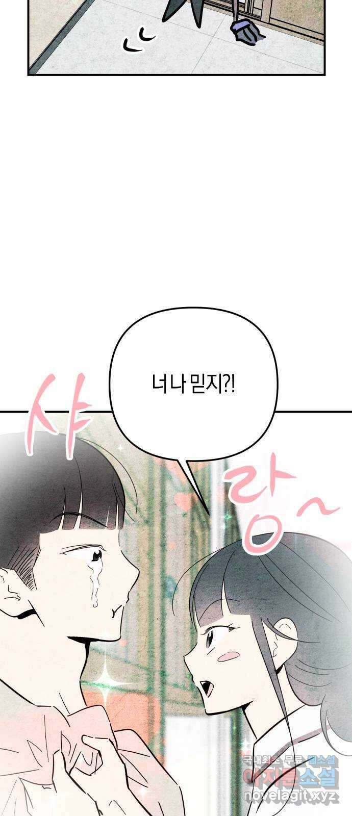 너를 돌려차는 방법 26화 11