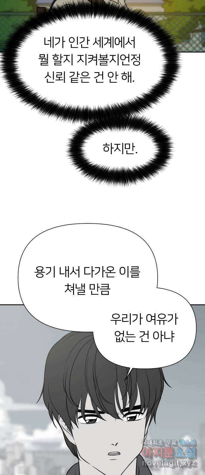매지컬 급식 65화. 개판 오 분 전 3