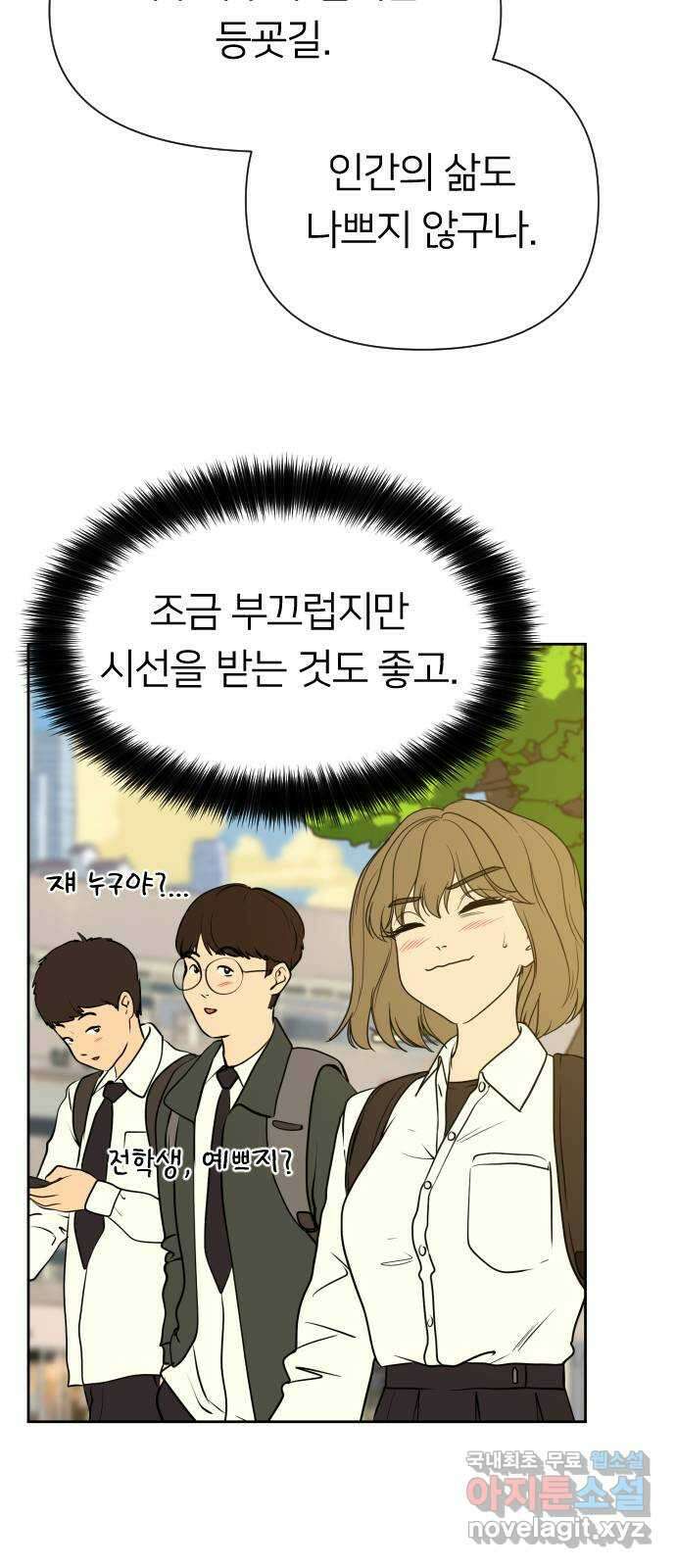 매지컬 급식 65화. 개판 오 분 전 5