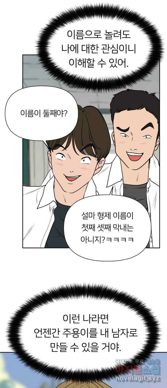 매지컬 급식 65화. 개판 오 분 전 6