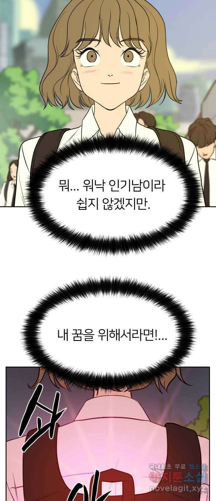 매지컬 급식 65화. 개판 오 분 전 7
