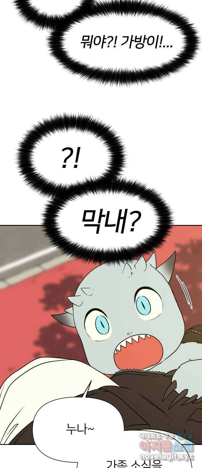 매지컬 급식 65화. 개판 오 분 전 9