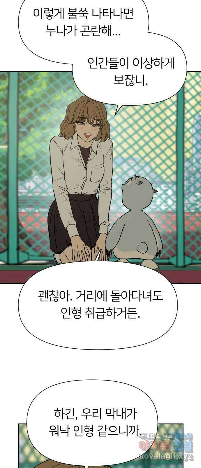 매지컬 급식 65화. 개판 오 분 전 11