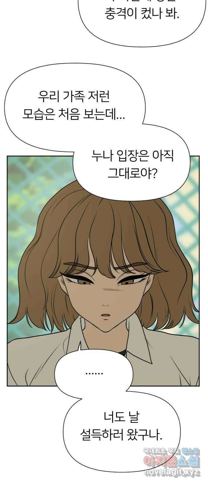 매지컬 급식 65화. 개판 오 분 전 14