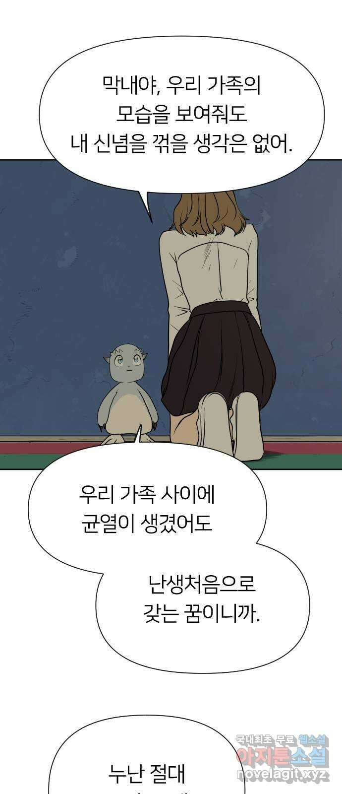 매지컬 급식 65화. 개판 오 분 전 15