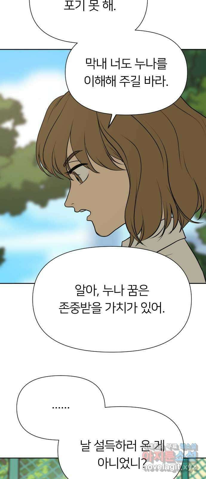 매지컬 급식 65화. 개판 오 분 전 16