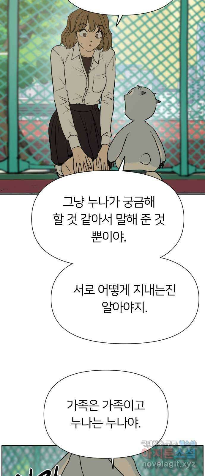 매지컬 급식 65화. 개판 오 분 전 17
