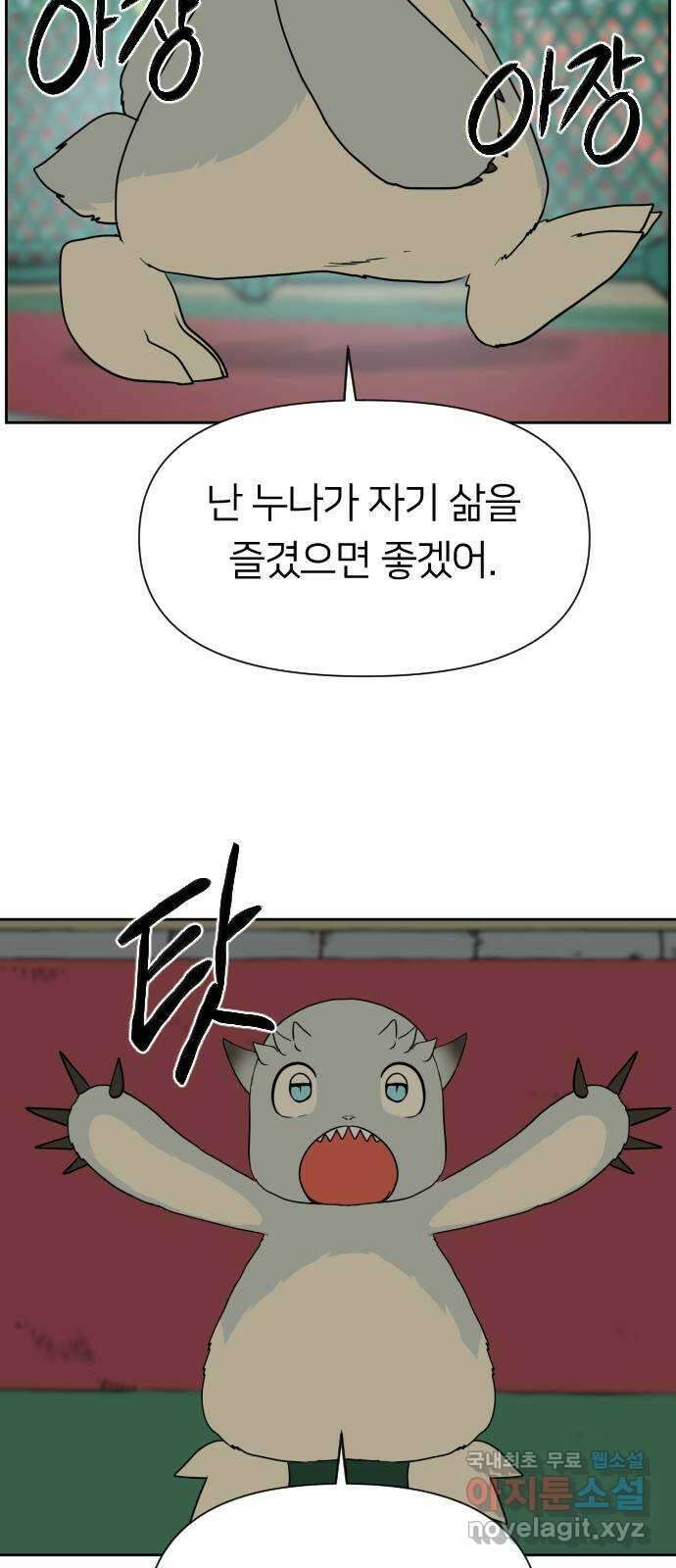 매지컬 급식 65화. 개판 오 분 전 18