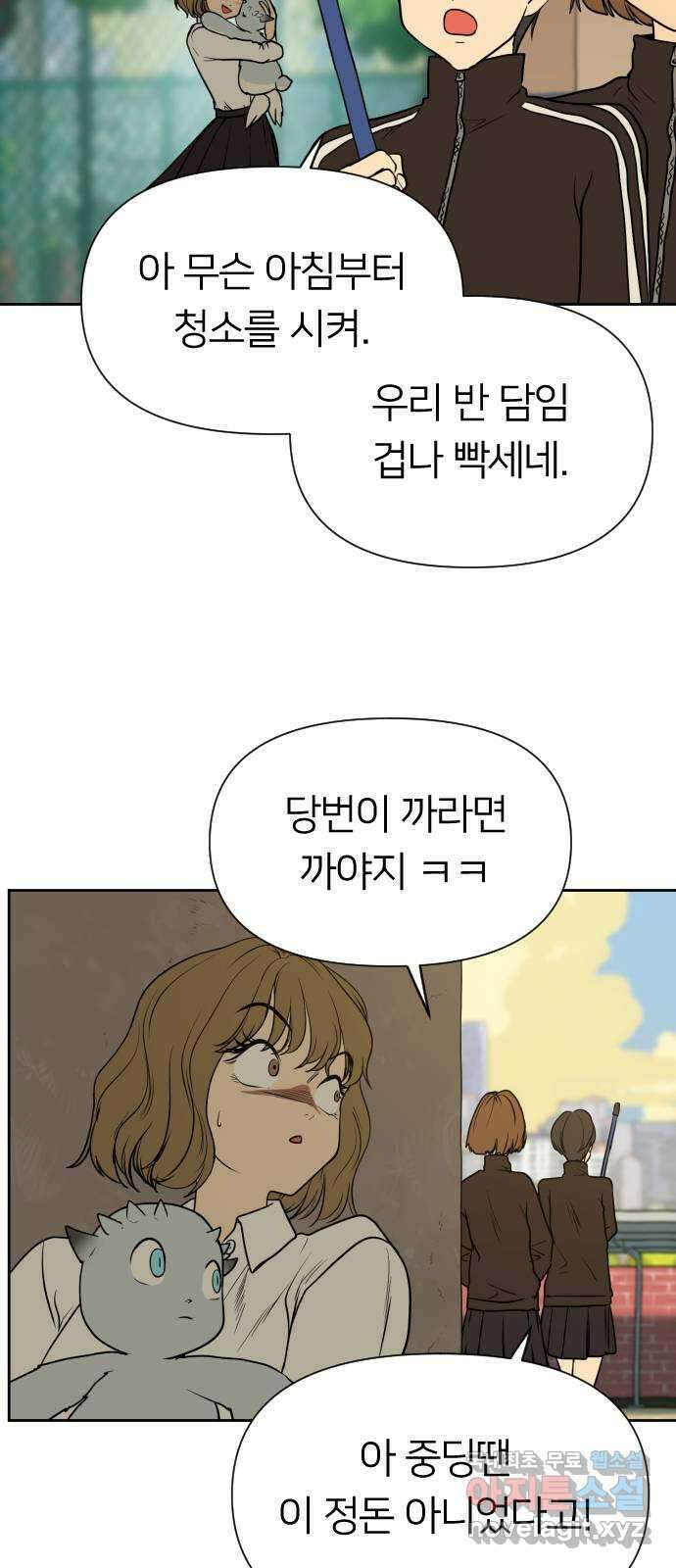 매지컬 급식 65화. 개판 오 분 전 20