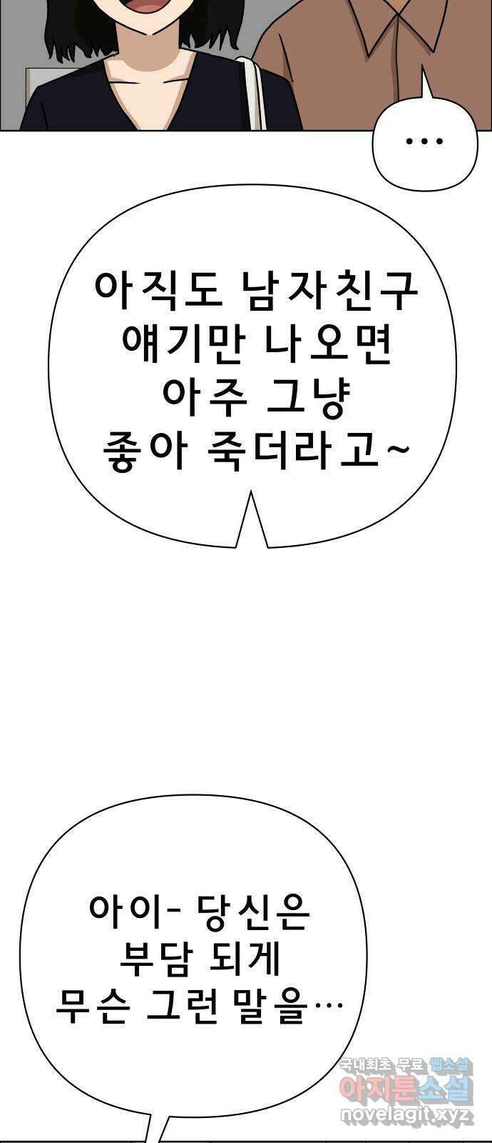 사이다걸 036 : 가능성 중독(2) 14