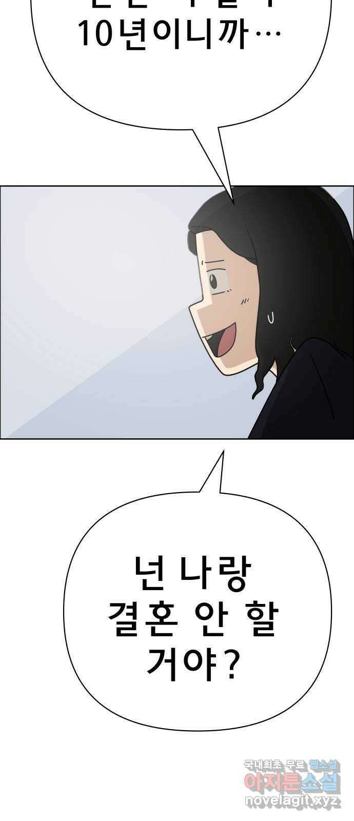 사이다걸 036 : 가능성 중독(2) 28