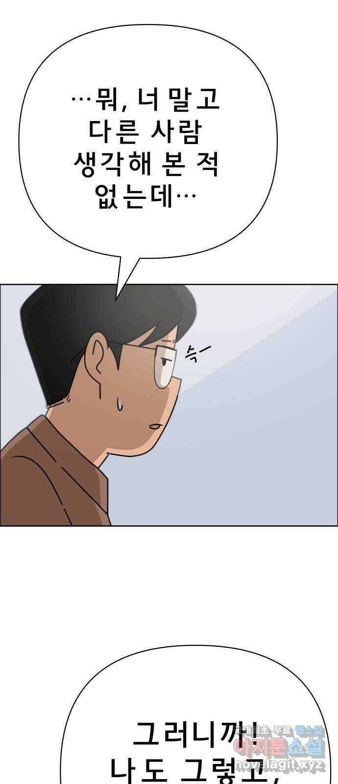사이다걸 036 : 가능성 중독(2) 29