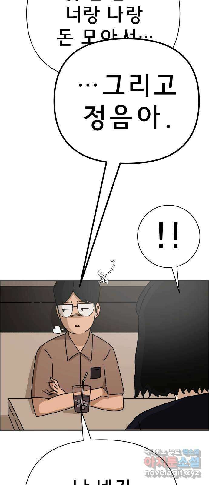 사이다걸 036 : 가능성 중독(2) 33