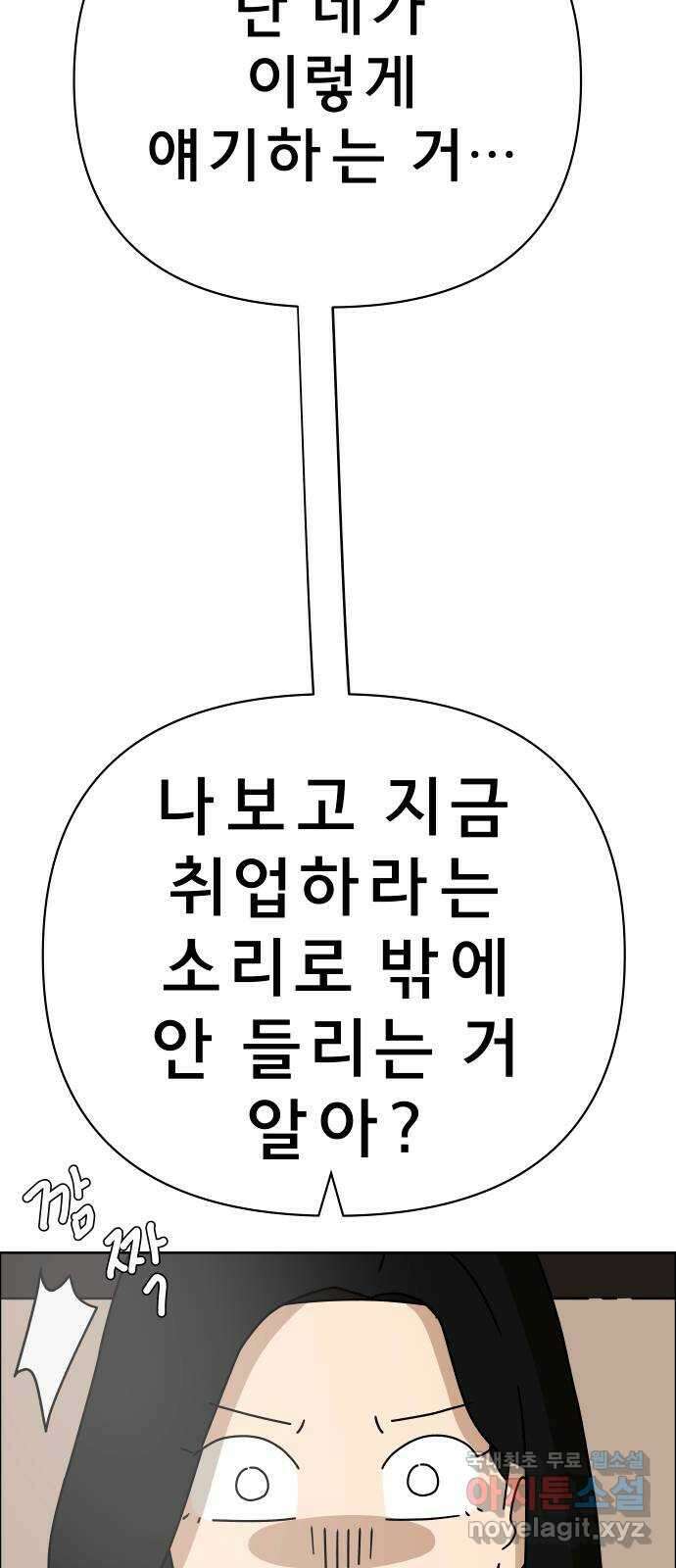 사이다걸 036 : 가능성 중독(2) 34