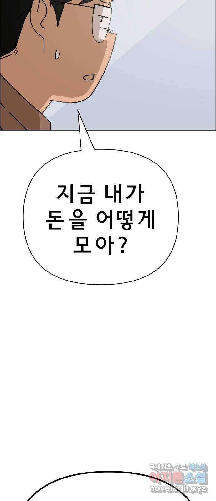 사이다걸 036 : 가능성 중독(2) 36