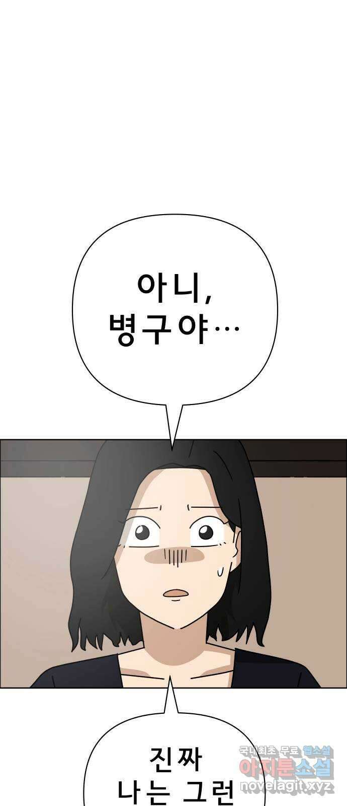 사이다걸 036 : 가능성 중독(2) 38