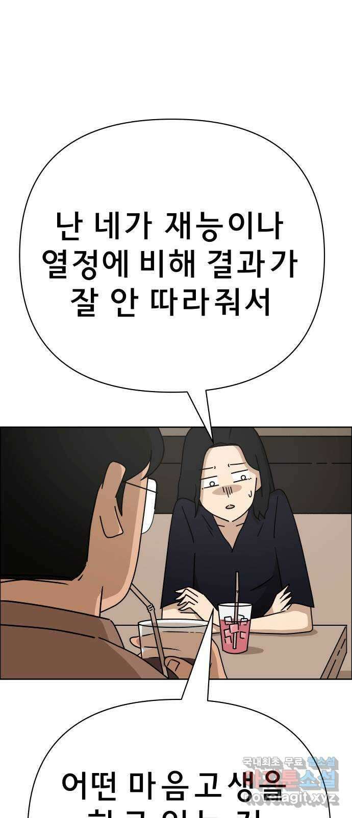 사이다걸 036 : 가능성 중독(2) 45