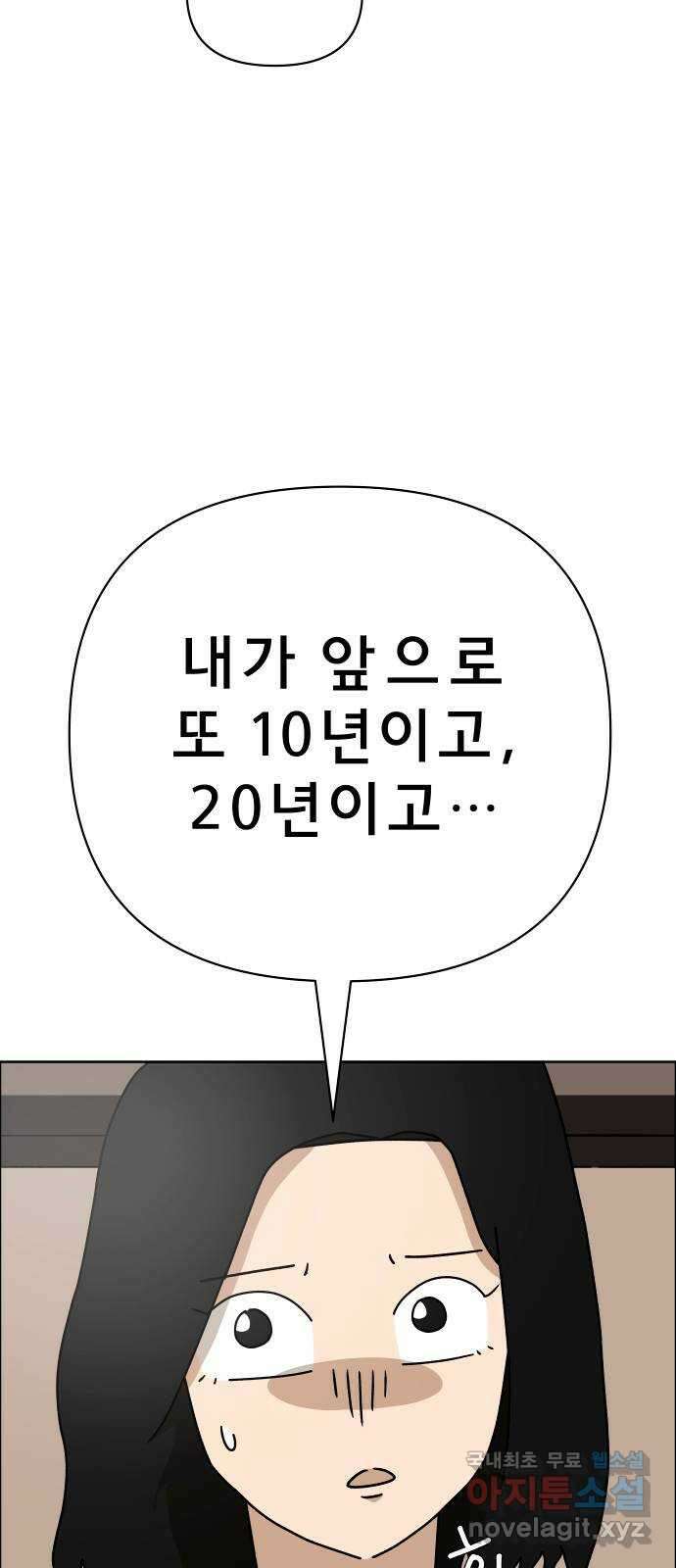 사이다걸 036 : 가능성 중독(2) 48