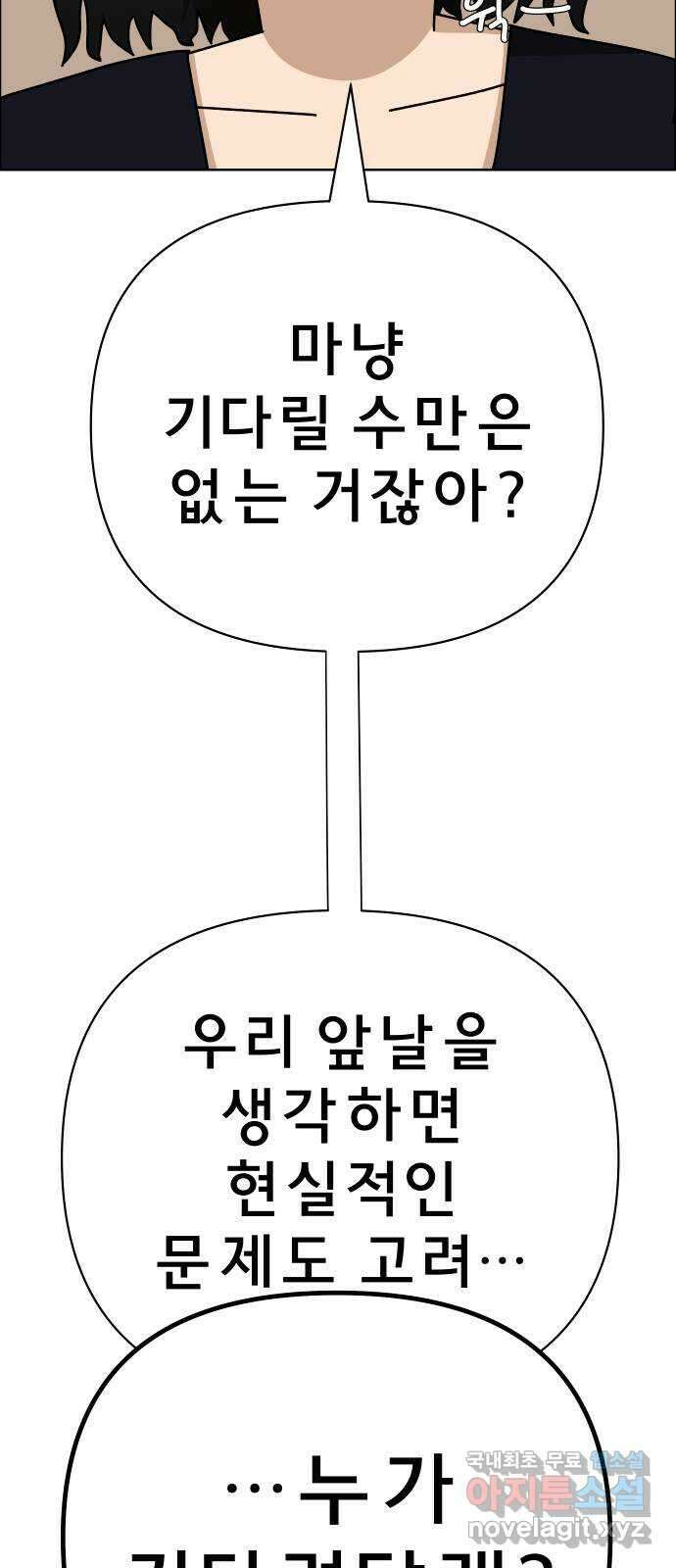 사이다걸 036 : 가능성 중독(2) 49