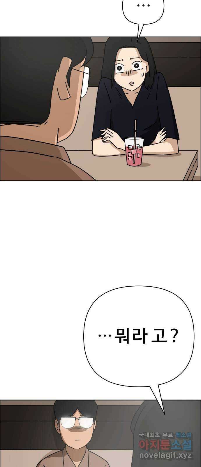 사이다걸 036 : 가능성 중독(2) 51