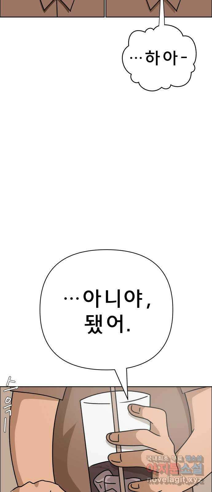 사이다걸 036 : 가능성 중독(2) 53