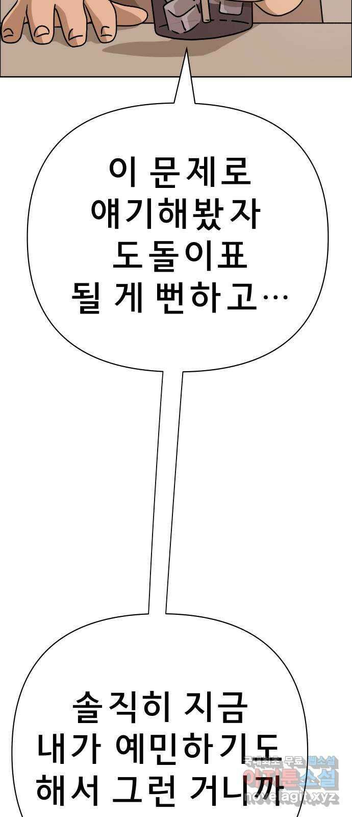사이다걸 036 : 가능성 중독(2) 54
