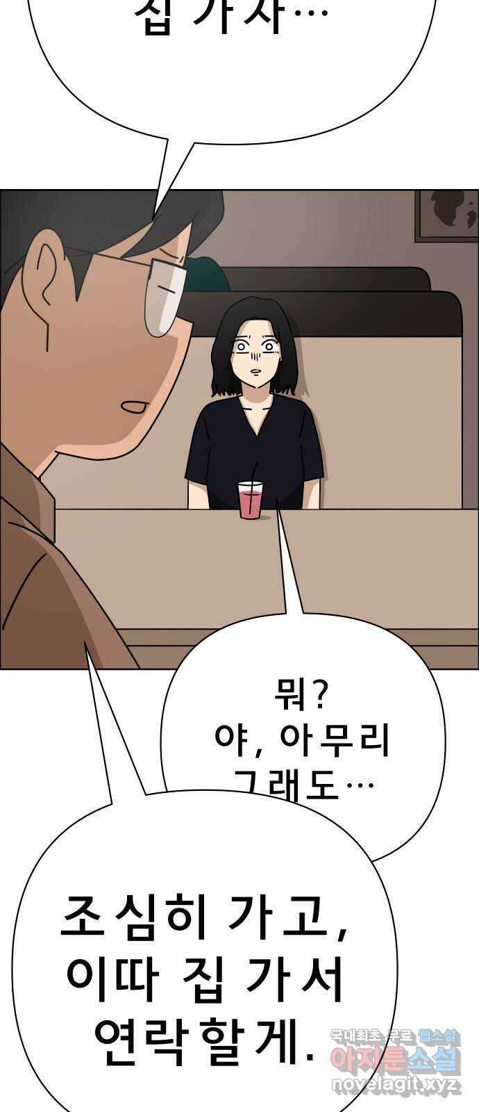 사이다걸 036 : 가능성 중독(2) 56
