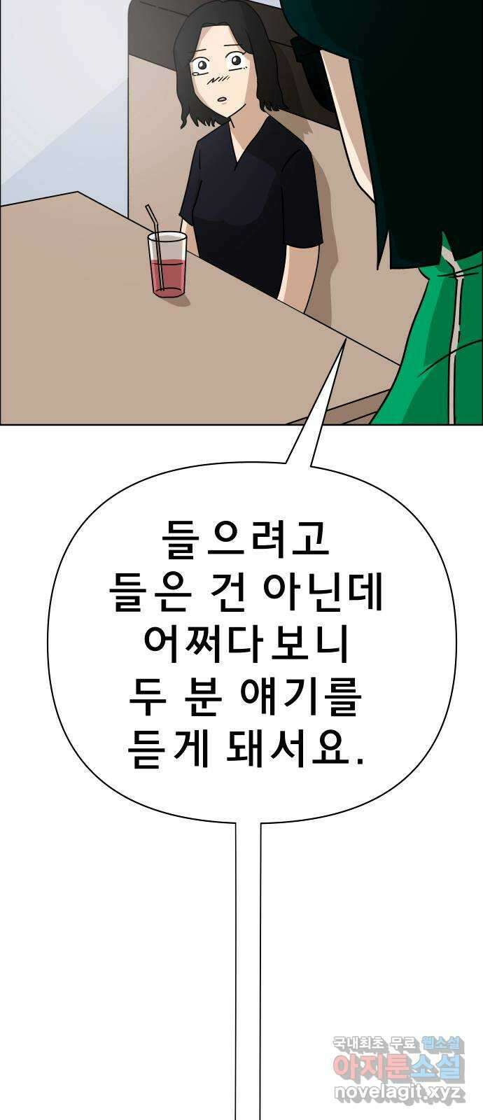 사이다걸 036 : 가능성 중독(2) 73
