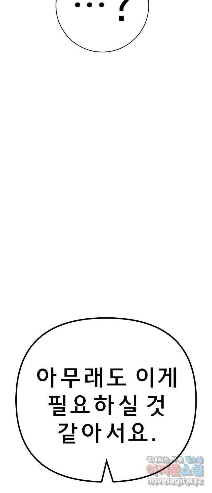 사이다걸 036 : 가능성 중독(2) 76