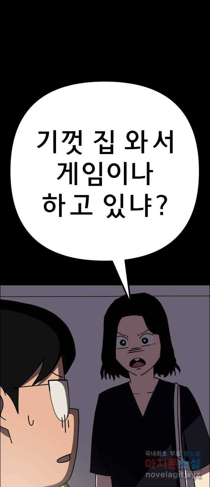 사이다걸 036 : 가능성 중독(2) 87