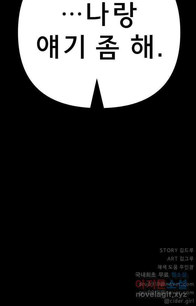 사이다걸 036 : 가능성 중독(2) 91