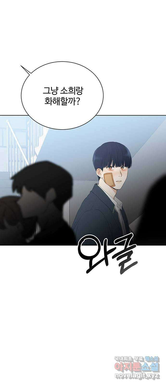우산 없는 애 50화 2