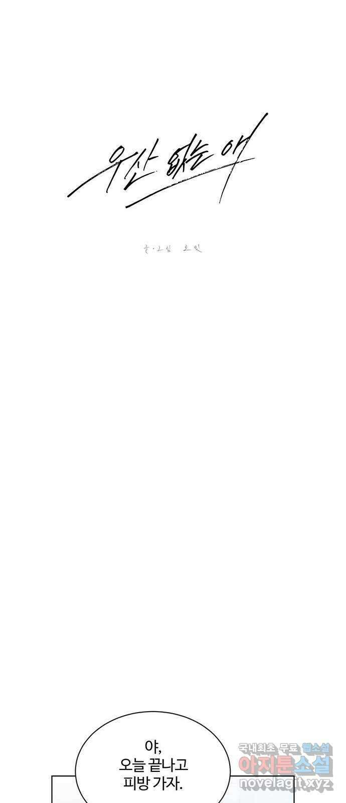우산 없는 애 50화 6