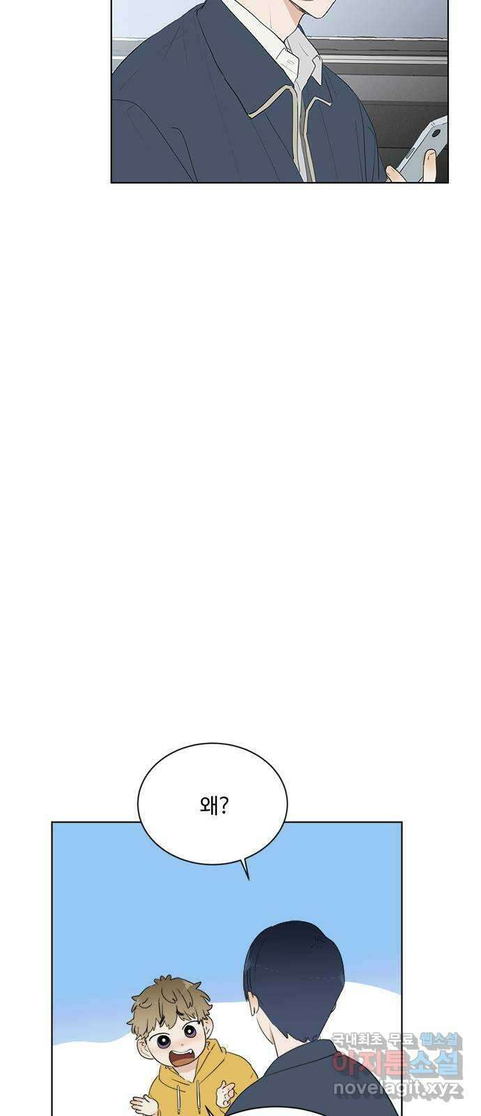 우산 없는 애 50화 10