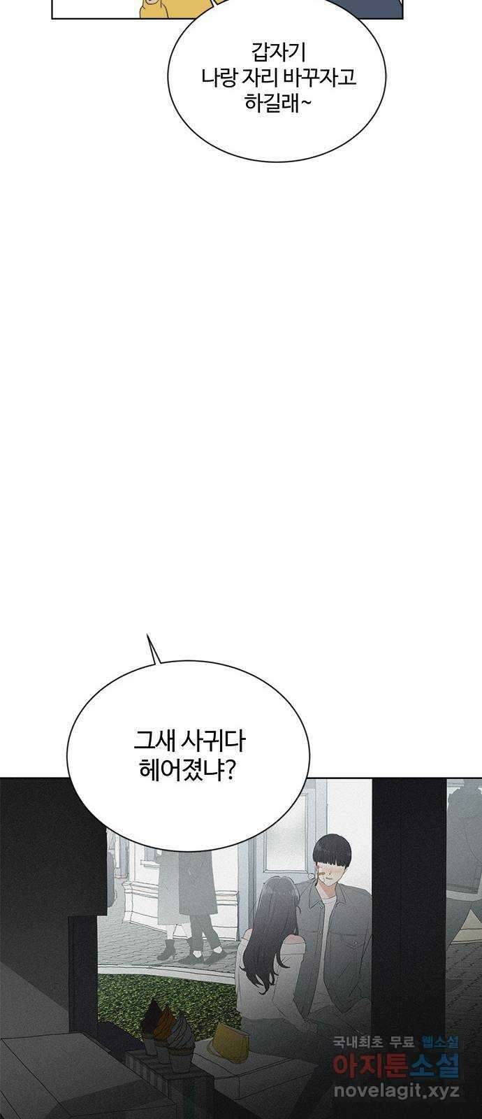 우산 없는 애 50화 11