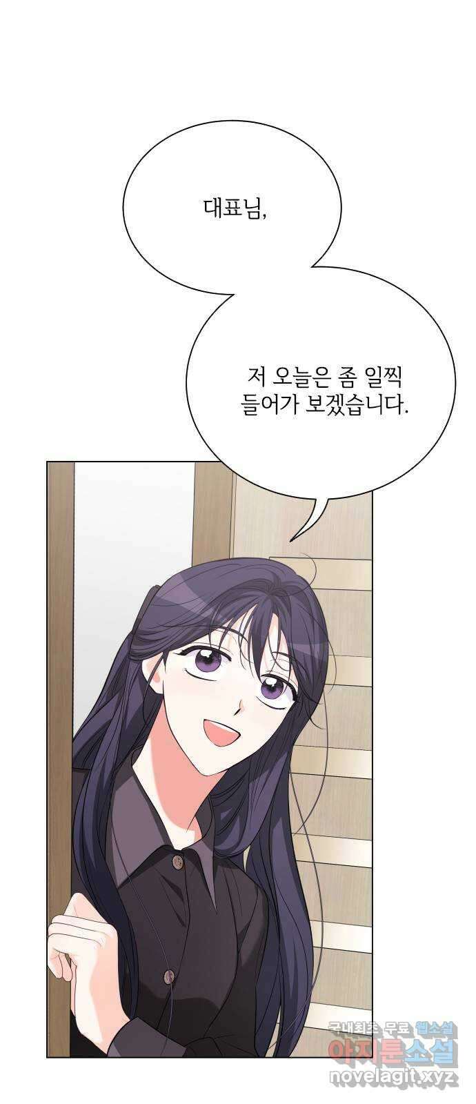 퇴근 후에 만나요 31화 1