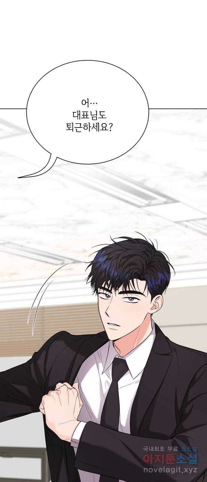 퇴근 후에 만나요 31화 2