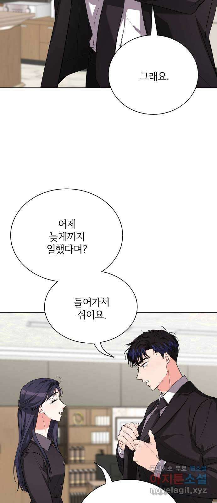 퇴근 후에 만나요 31화 3