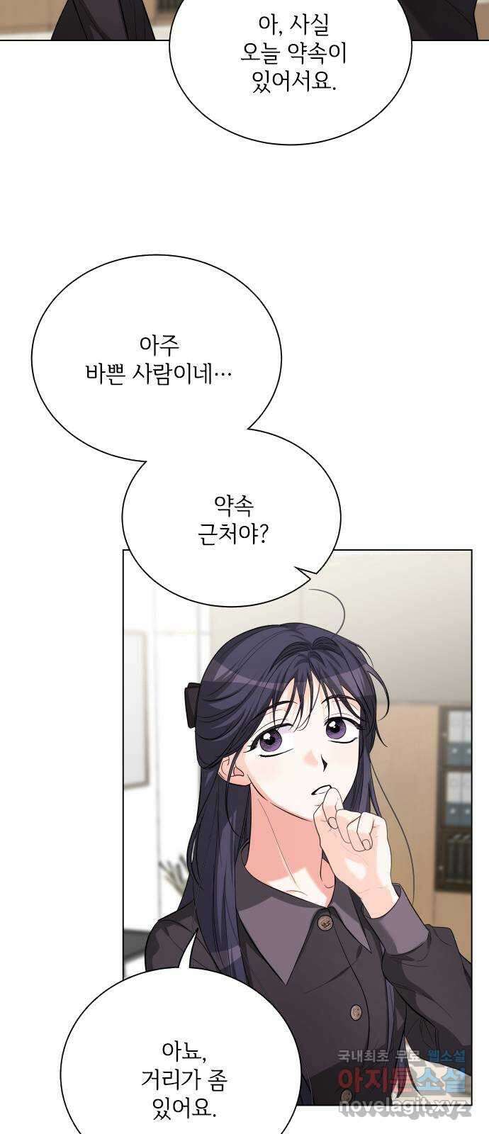 퇴근 후에 만나요 31화 4