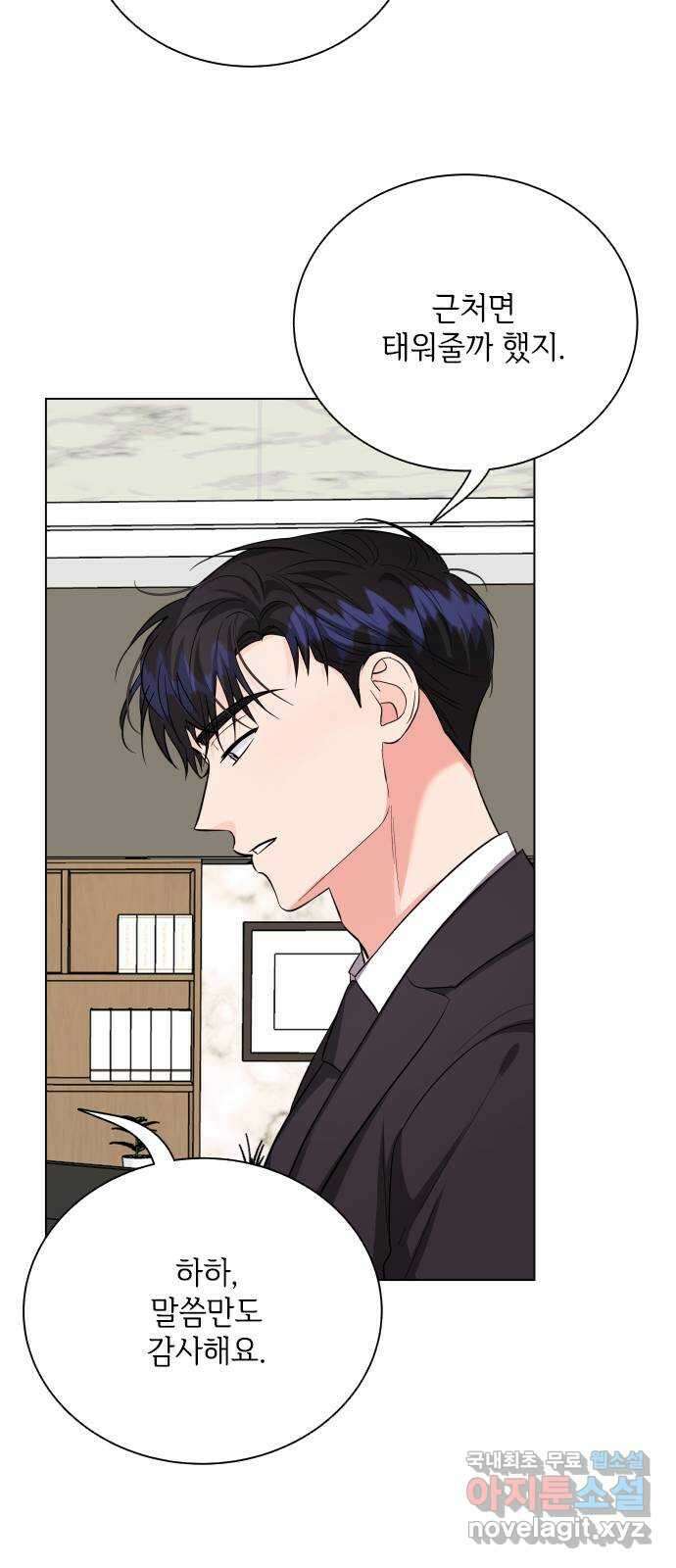 퇴근 후에 만나요 31화 5