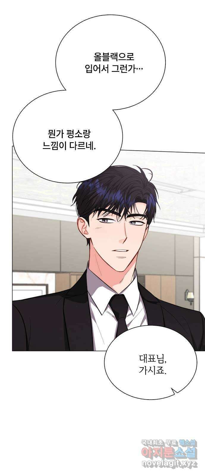퇴근 후에 만나요 31화 8