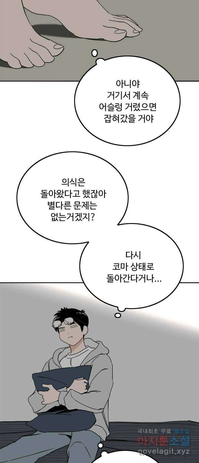 하루의 하루 77화 퇴원 3